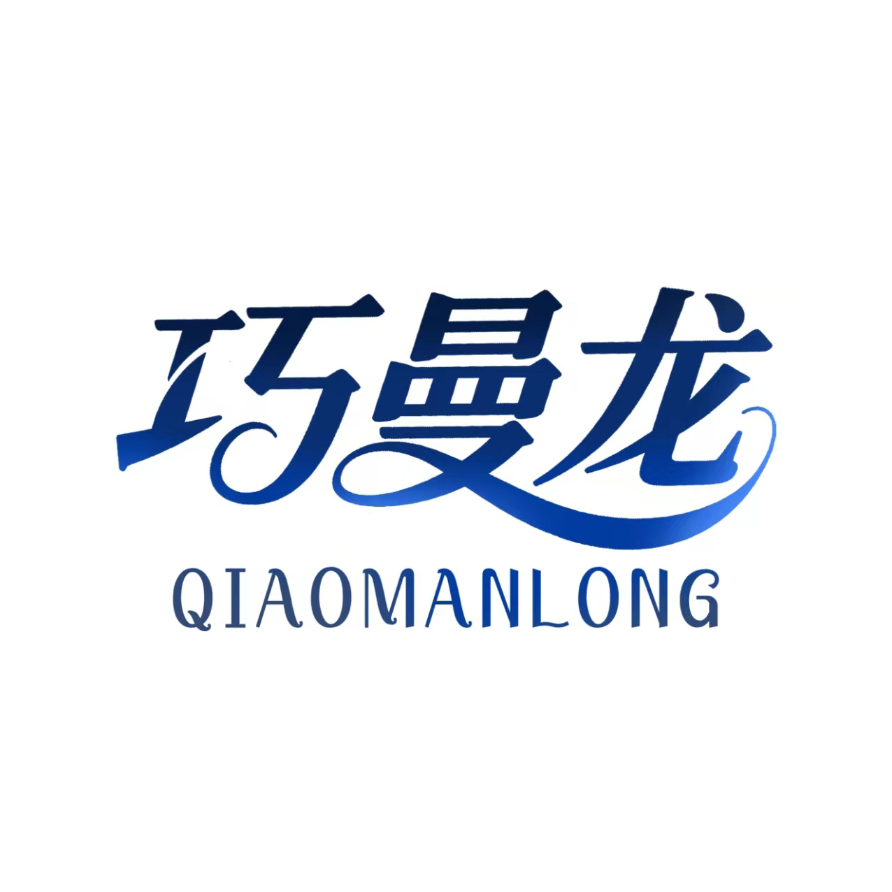 01巧曼龙(主LOGo）